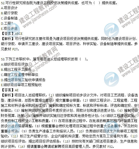 2013年监理工程师试题及答案解析