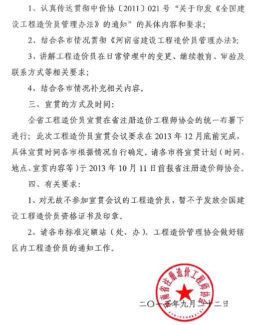 河南2013年造价员资格考试合格人员初始教育通知