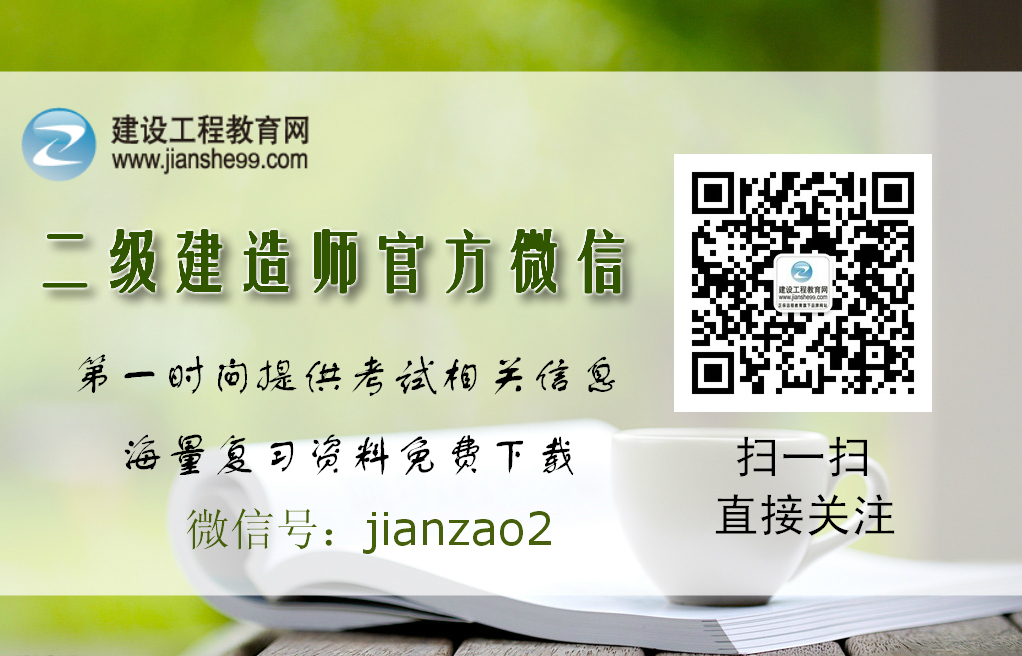 二级建造师官方微信