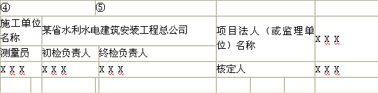 2011年二级建造师考试《水利水电工程》试题案例题题第4题