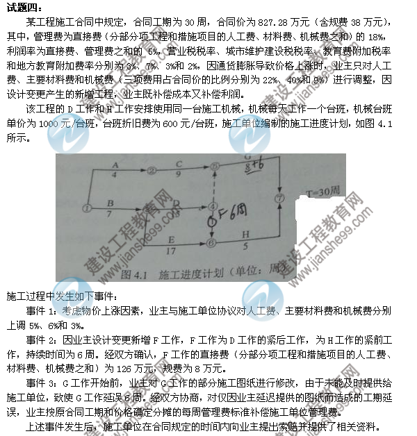 2013年造价工程师《案例分析》第4题试题及答案解析