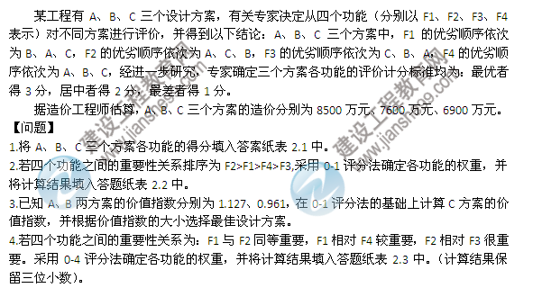 2013年造价工程师《案例分析》第2题试题及答案解析