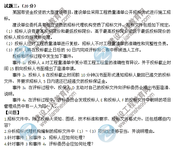 2013年造价工程师《案例分析》第3题试题及答案解析
