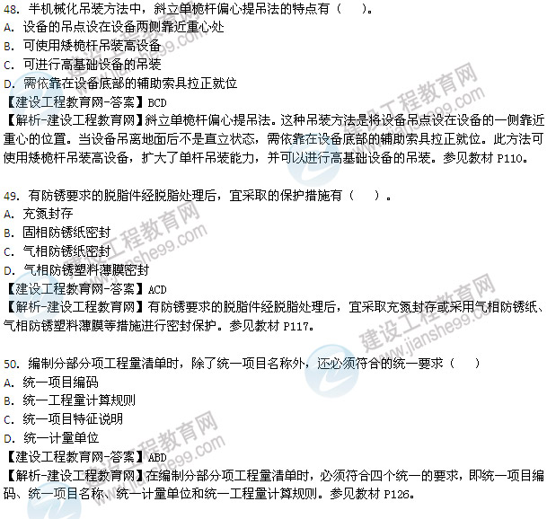 2013年造价工程师技术与计量（安装工程）试题及答案48-55题