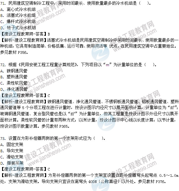 2013年造价工程师技术与计量（安装工程）试题及答案70-78题