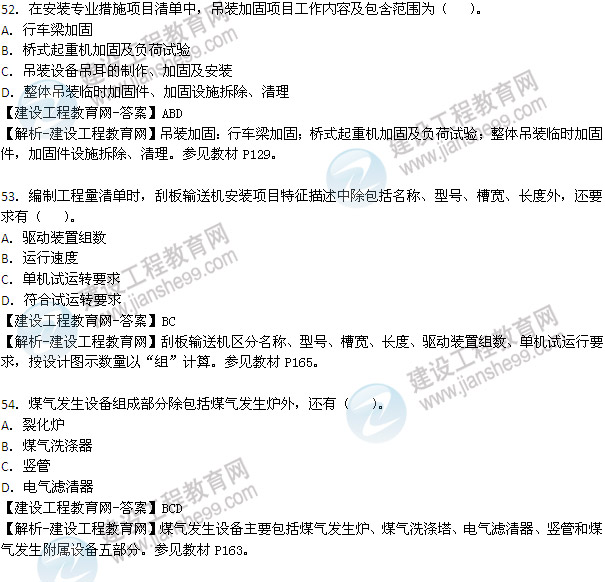 2013年造价工程师技术与计量（安装工程）试题及答案48-55题