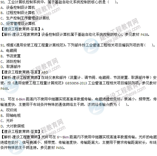 2013年造价工程师技术与计量（安装工程）试题及答案87-94题
