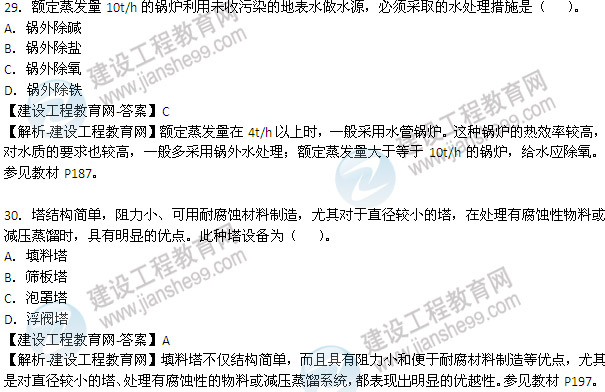 2013年造价工程师技术与计量（安装工程）试题及答案24-30题