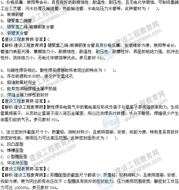 2013年造价工程师技术与计量（安装工程计量概述）试题及答案1-7题