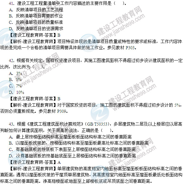 2013年造价工程师技术与计量（土木建筑工程）试题及答案第36-43题