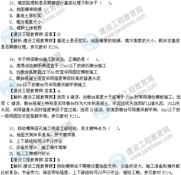 2013年造价工程师技术与计量（土木建筑工程）试题及答案第29-35题