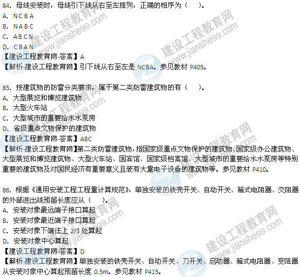 2013年造价工程师技术与计量（安装工程）试题及答案第79-86题