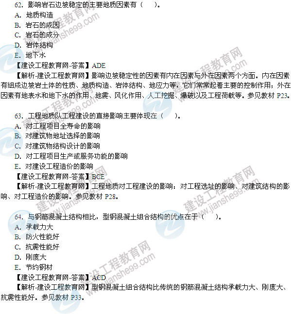 2013年造价工程师技术与计量（土木建筑工程）试题及答案第61-68题