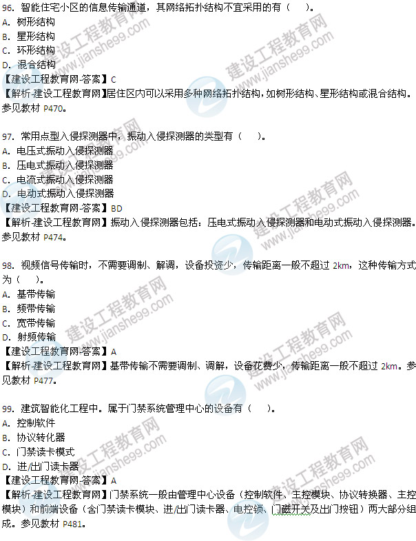 2013年造价工程师技术与计量（安装工程）试题及答案第95-100题