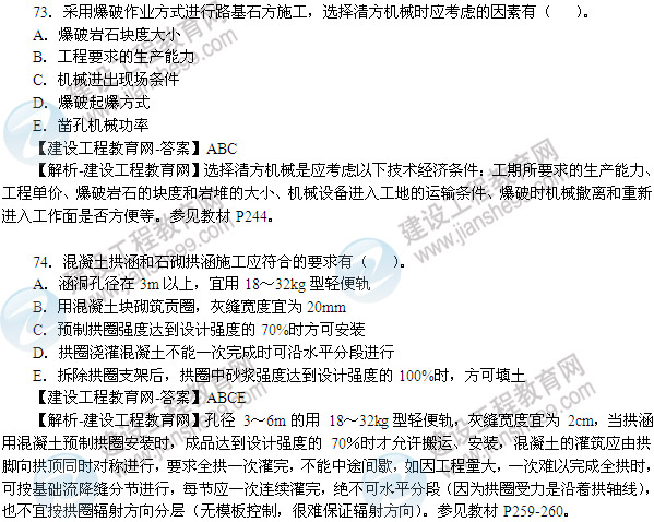 2013年造价工程师技术与计量（土木建筑工程）试题及答案第69-74题