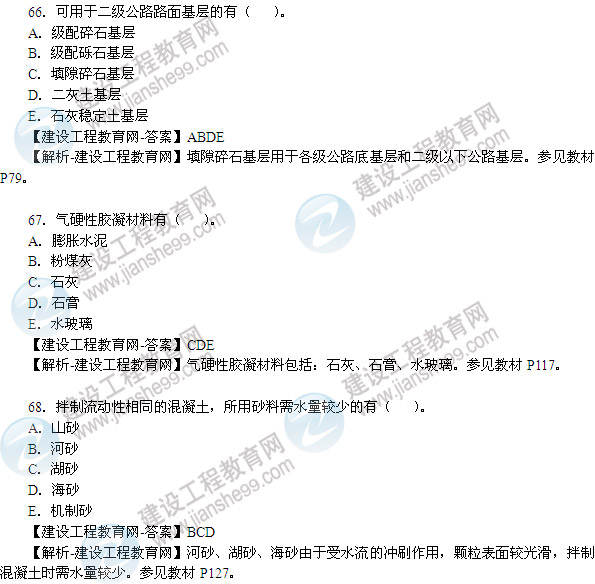 2013年造价工程师技术与计量（土木建筑工程）试题及答案第61-68题