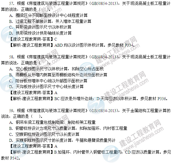 2013年造价工程师技术与计量（土木建筑工程）试题及答案第56-60题