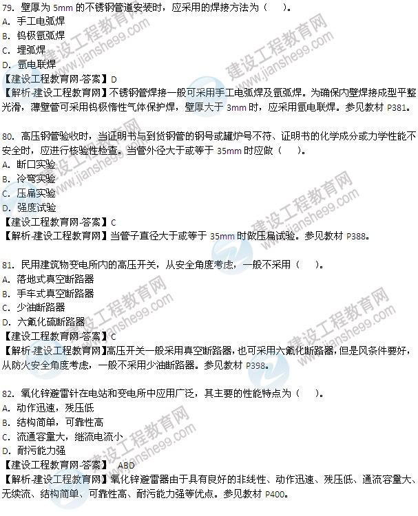 2013年造价工程师技术与计量（安装工程）试题及答案第79-86题