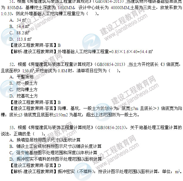 2013年造价工程师技术与计量（土木建筑工程）试题及答案第51-55题