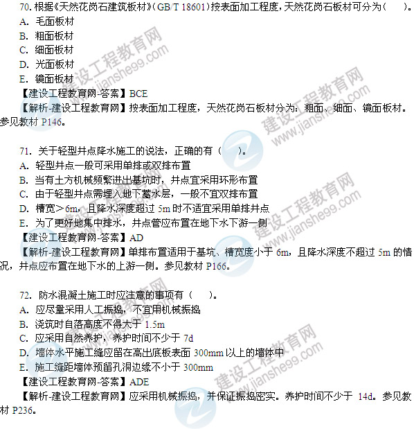 2013年造价工程师技术与计量（土木建筑工程）试题及答案第69-74题