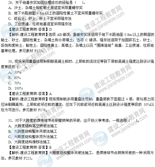 2013年造价工程师技术与计量（土木建筑工程）试题及答案第29-35题