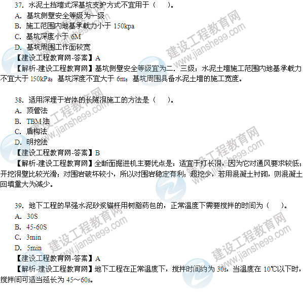 2013年造价工程师技术与计量（土木建筑工程）试题及答案第36-43题