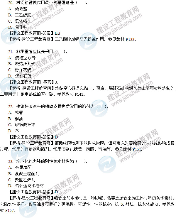 2013年造价工程师技术与计量（土木建筑工程）试题及答案19-27题