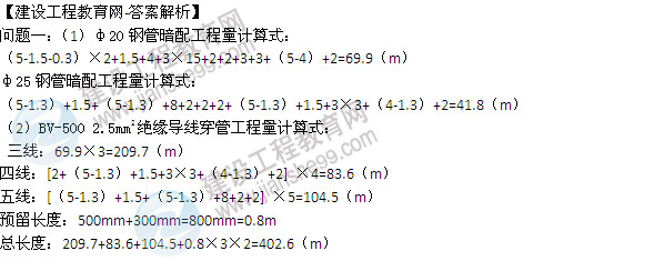 2013年造价工程师《案例分析》试题及答案解析第6题电气和自动化控制工程