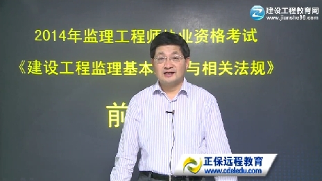2014监理工程师《建设工程监理基本理论与相关法规》辅导正式开课