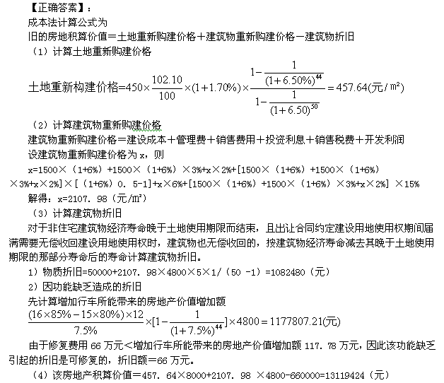 2012年房地产估价师《理论与方法》试题计算题第2题