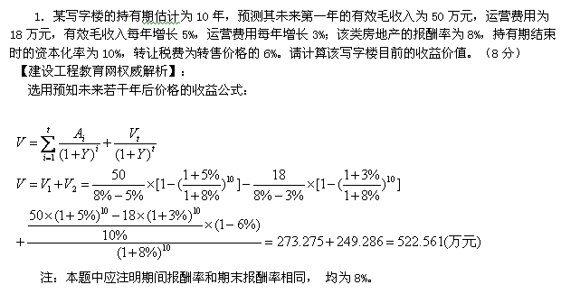 2012年房地产估价师《理论与方法》试题计算题第1题