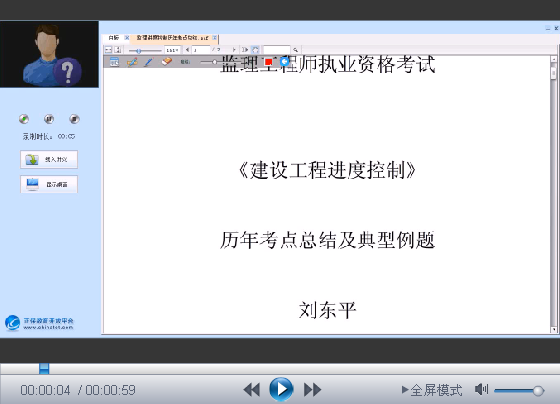 【微视频】《建设工程进度控制》历年考点总结及典型例题讲解