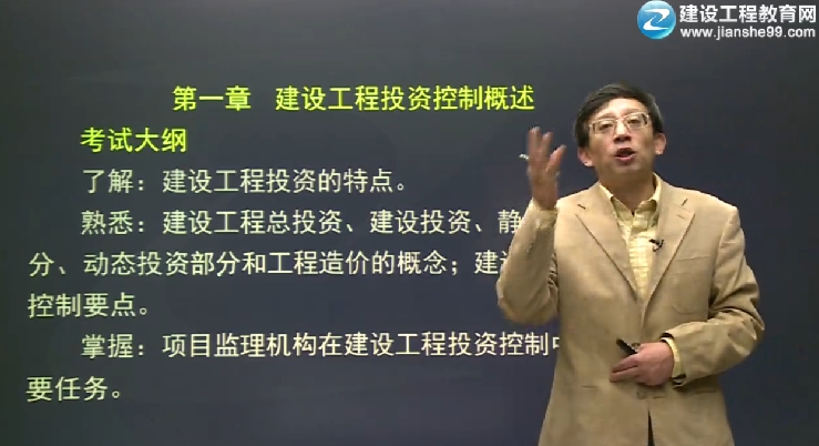 2014监理工程师《建设工程投资控制》辅导正式开课