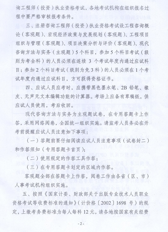 2014年注册咨询工程师执业资格考试考务工作的通知