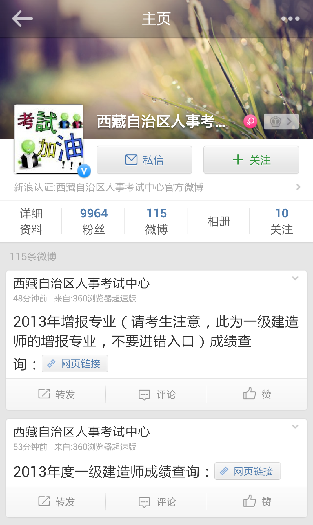 西藏一级建造师成绩查询