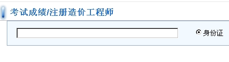 福建造价工程师成绩查询入口