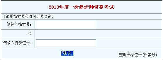 河南一级建造师成绩查询入口