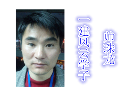 四个月的时间备考一建 不放弃终圆梦