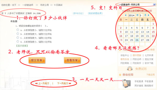 建设网每日一练测试系统正式上线