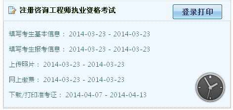 湖北咨询工程师准考证打印