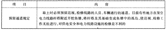 架空电力线路保护区内取土规定