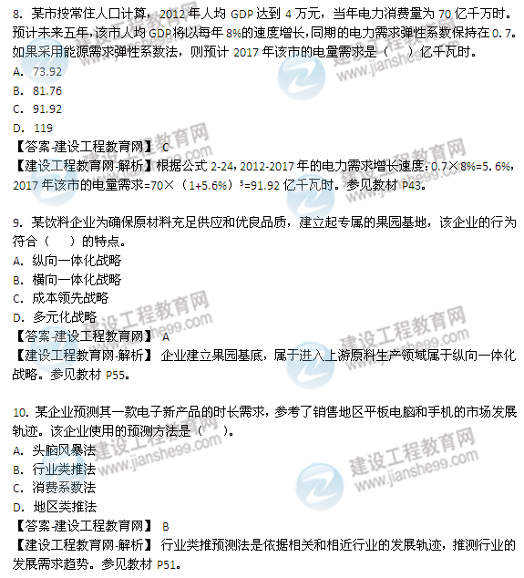 2014年咨询工程师《项目决策分析与评价》选择8-13题