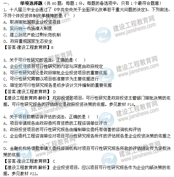 2014年咨询工程师《项目决策分析与评价》试题及答案