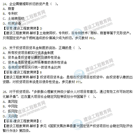 2014年咨询工程师《宏观经济政策与发展规划》选择24-31题
