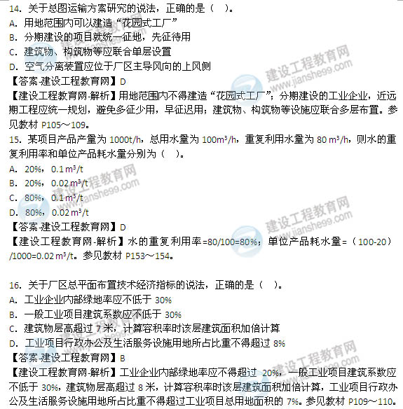 2014年咨询工程师《项目决策分析与评价》选择14-19题