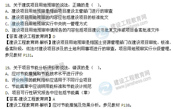 2014年咨询工程师《项目决策分析与评价》选择14-19题