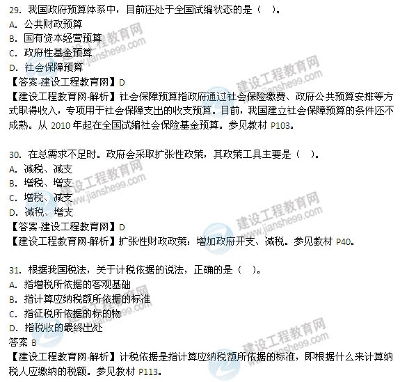 2014年咨询工程师《宏观经济政策与发展规划》选择24-31题