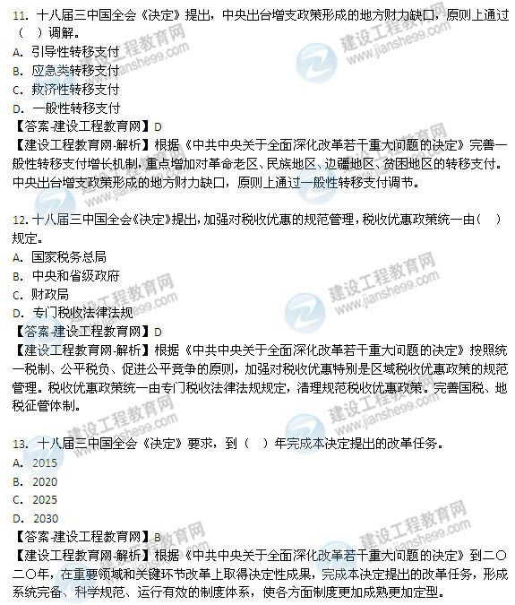 2014年咨询工程师《宏观经济政策与发展规划》选择8-14题