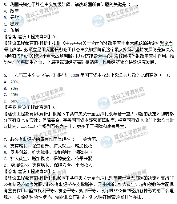 2014年咨询工程师《宏观经济政策与发展规划》选择1-7题