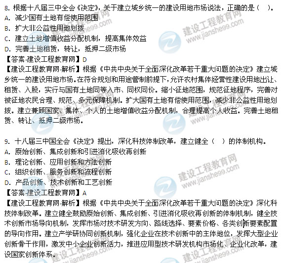 2014年咨询工程师《宏观经济政策与发展规划》选择8-14题